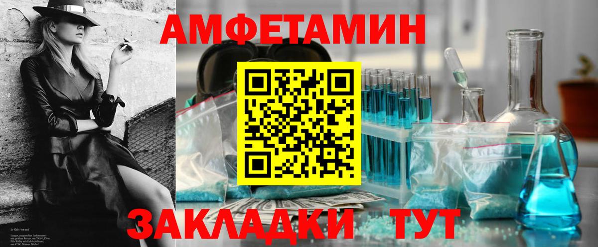Амфетамин VHQ Приморско-Ахтарск