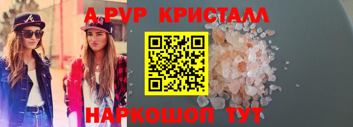 Приморско-Ахтарск  Alpha PVP Crystall  Вход с VPN  APVP СК КРИС 