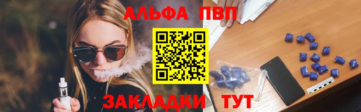 Alpha PVP Соль Приморско-Ахтарск