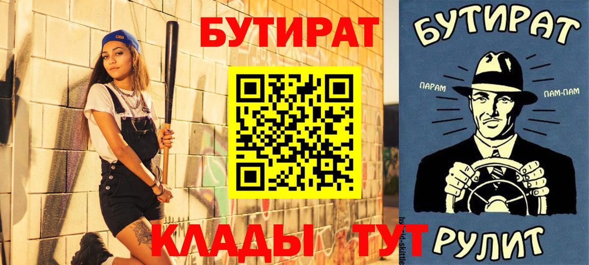 БУТИРАТ 1.4BDO  Бутират  Приморско-Ахтарск  Вход с VPN 