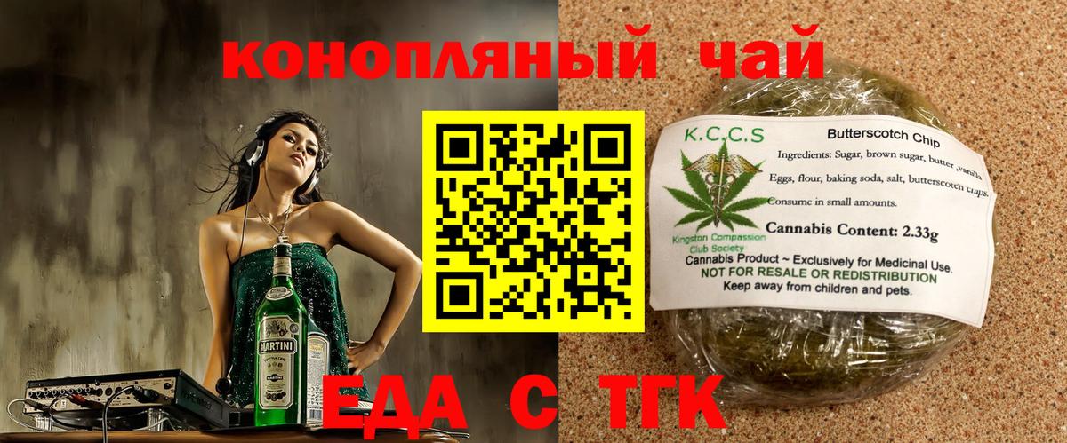 Еда ТГК марихуана  Вход с VPN  Приморско-Ахтарск 