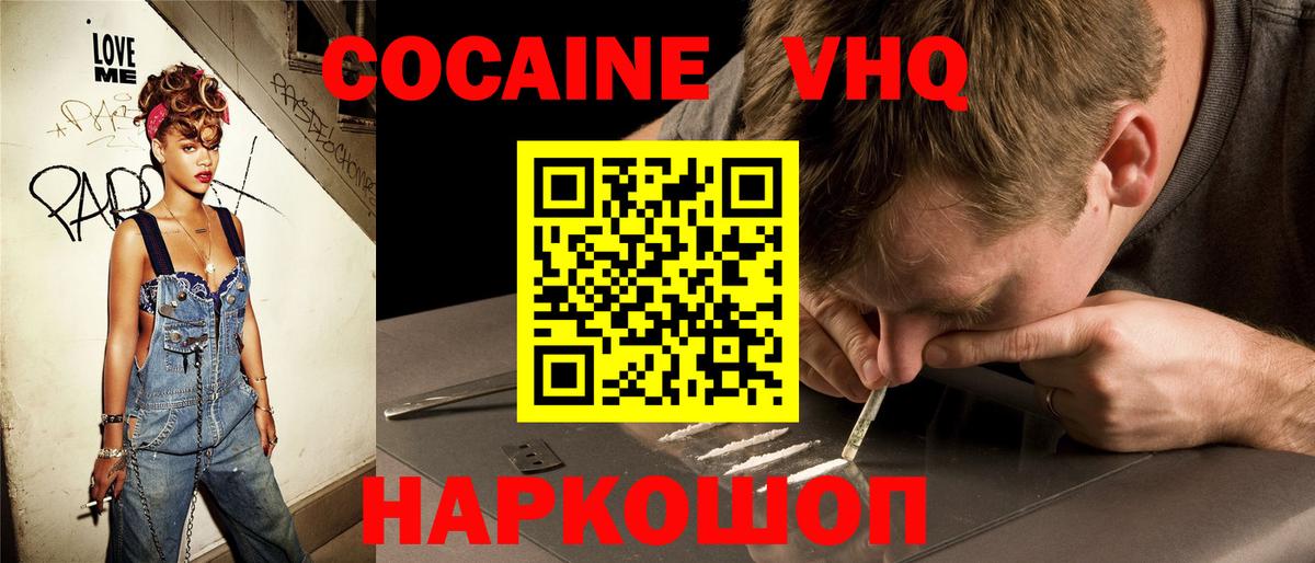Приморско-Ахтарск  КОКАИН FishScale  Cocaine Эквадор  Вход с VPN 