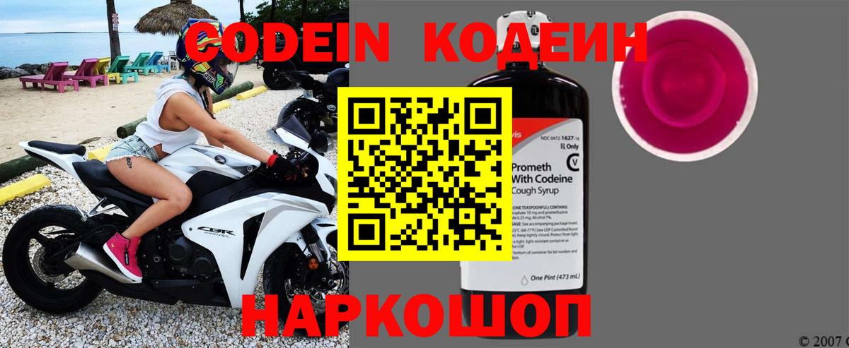 Кодеиновый сироп Lean напиток Lean (лин) Приморско-Ахтарск