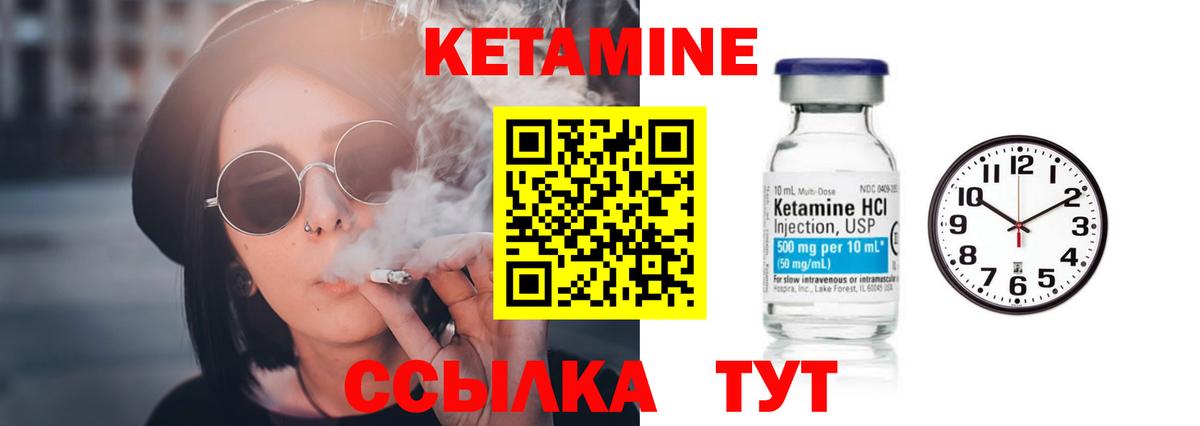КЕТАМИН VHQ Приморско-Ахтарск