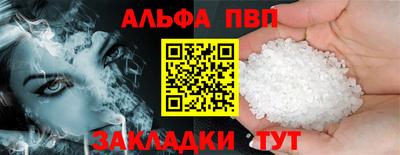 альфа пвп Можайск