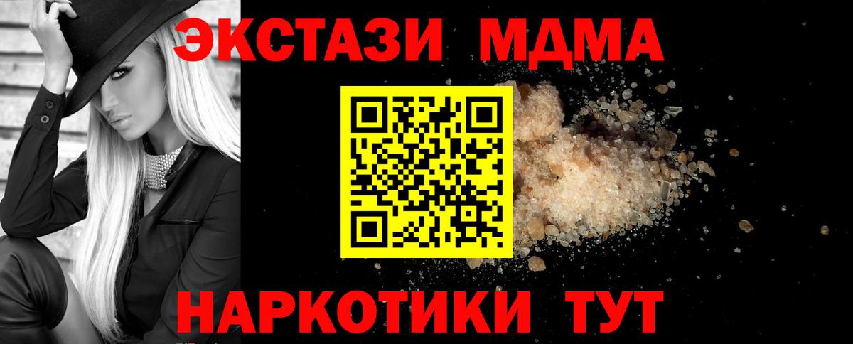 МДМА  МДМА Molly  Вход с VPN  MDMA crystal  Приморско-Ахтарск 