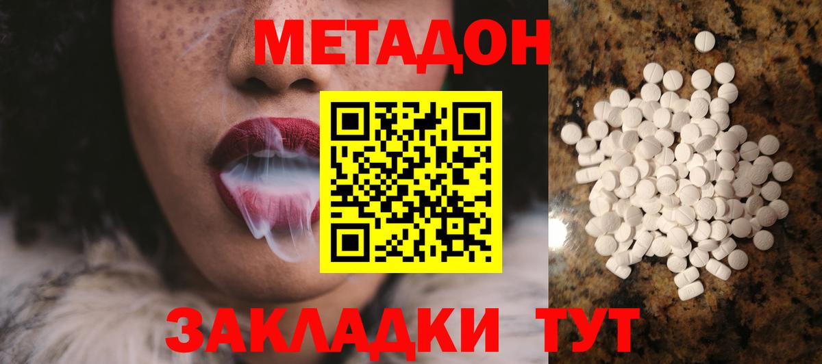 Приморско-Ахтарск  Метадон белоснежный  Вход с VPN 