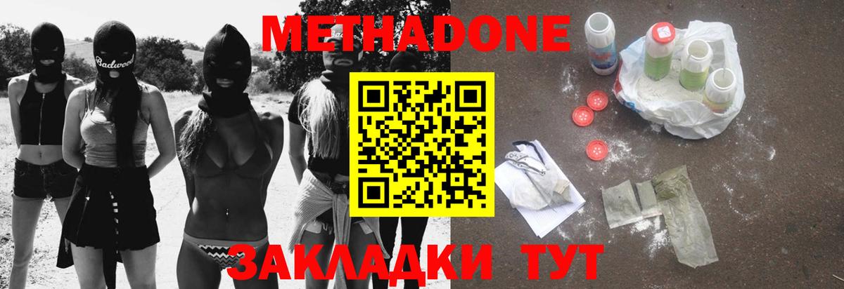 Метадон мёд Приморско-Ахтарск