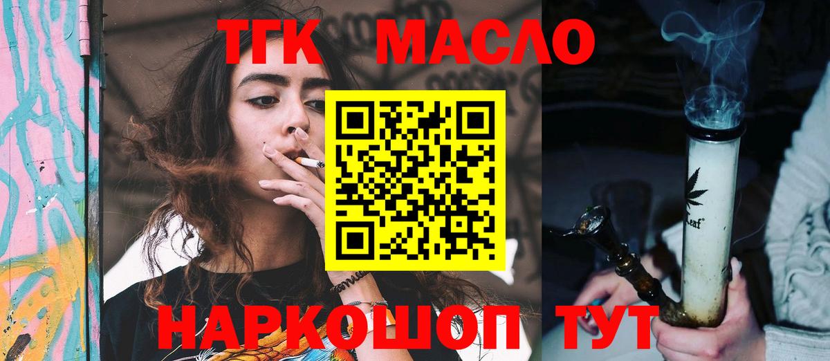 ТГК THC oil Приморско-Ахтарск